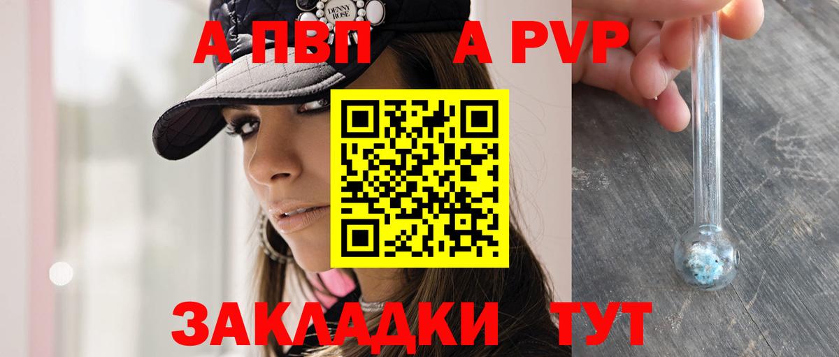 Лесозаводск  Alpha PVP VHQ  Вход с VPN  Alpha PVP СК 