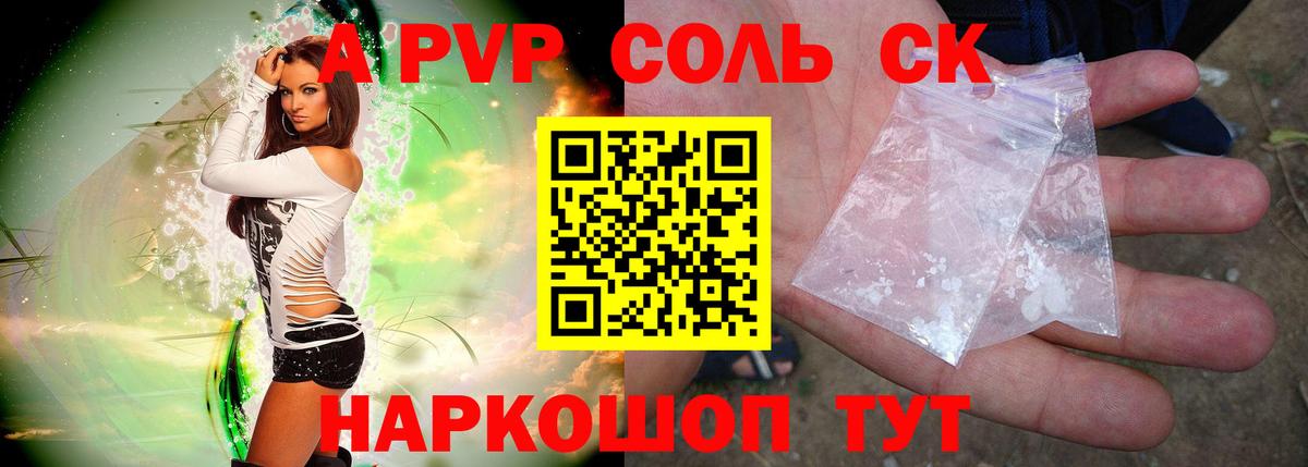 A PVP кристаллы Лесозаводск