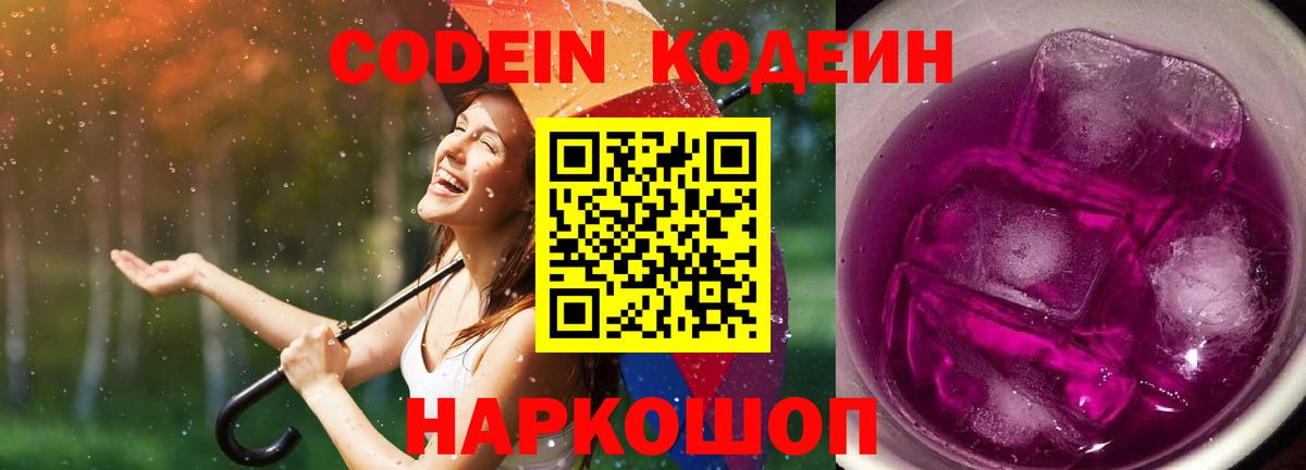 Кодеиновый сироп Lean напиток Lean (лин)  Вход с VPN  Лесозаводск 