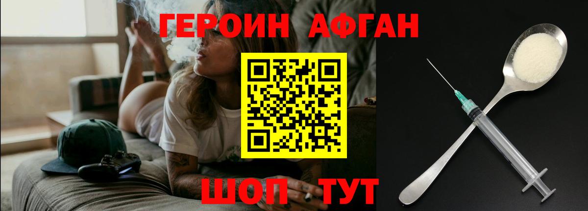 Лесозаводск  ГЕРОИН афганец  ГЕРОИН  Вход с VPN 