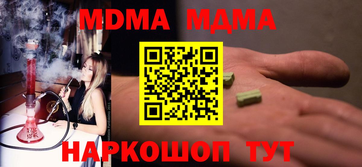 МДМА молли  МДМА молли  Лесозаводск  Вход с VPN 